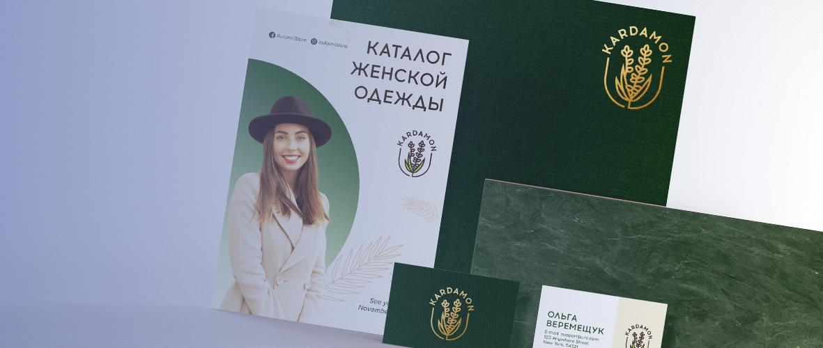 Фирменный стиль для бренда Kardamon