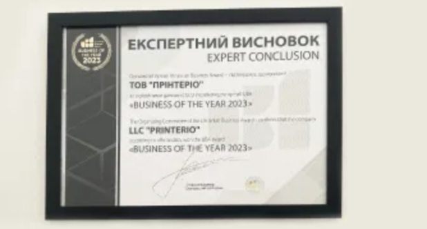 Printerio. Награда